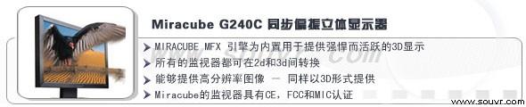 G240C同步偏振立体显示器