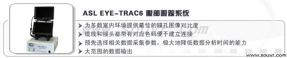 眼动仪