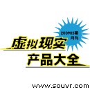 201401期虚拟现实产品大全